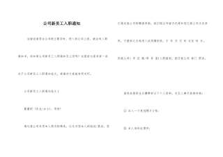 公司新员工入职通知
