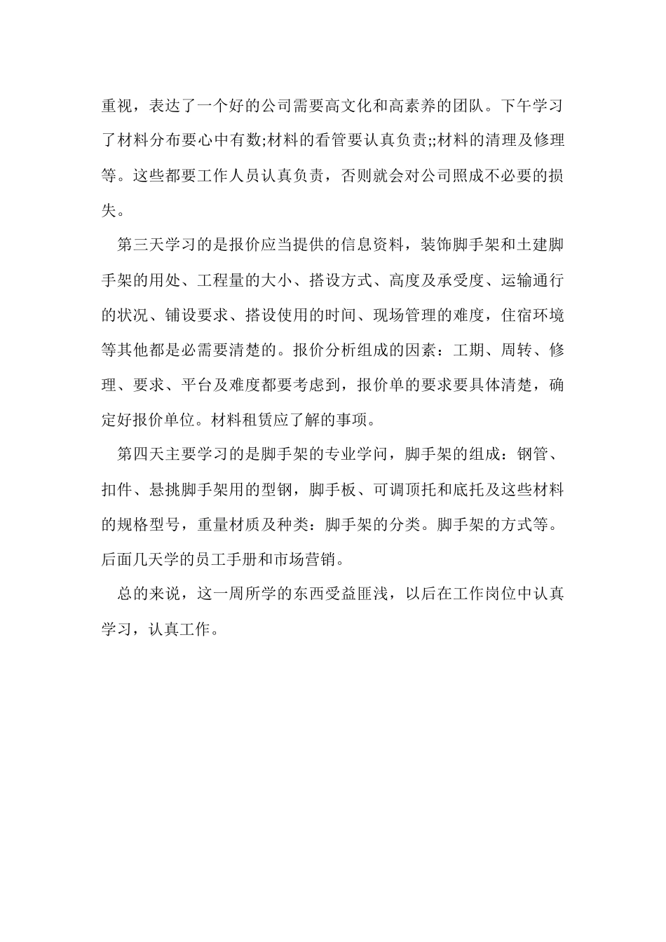 公司新员工培训周工作总结_第2页