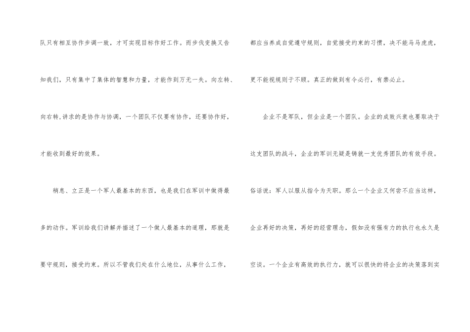 公司新员工军训感想_第2页