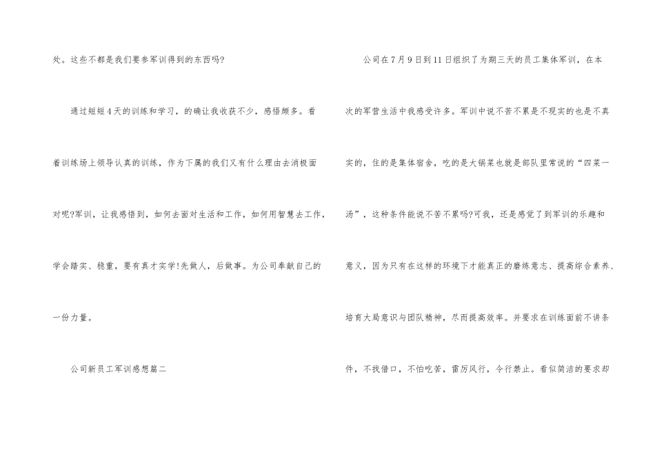 公司新员工军训感想_第3页