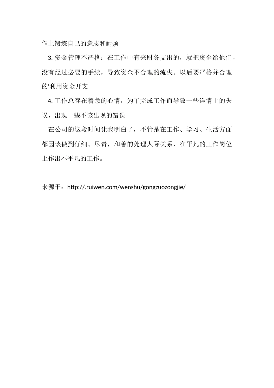 公司新员工半年工作总结_第2页