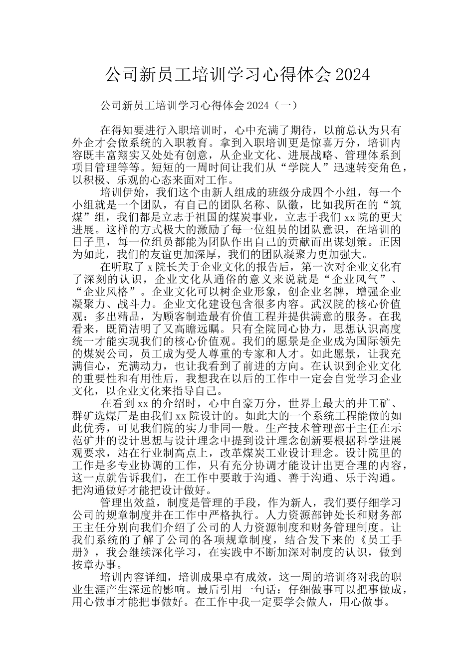 公司新员工培训学习心得体会2024_第1页