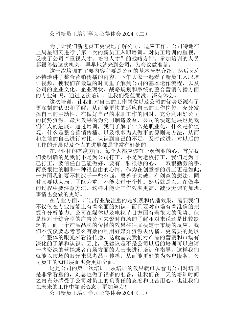 公司新员工培训学习心得体会2024_第2页