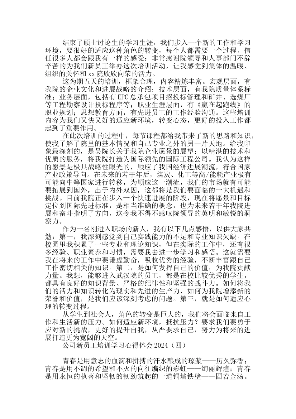 公司新员工培训学习心得体会2024_第3页