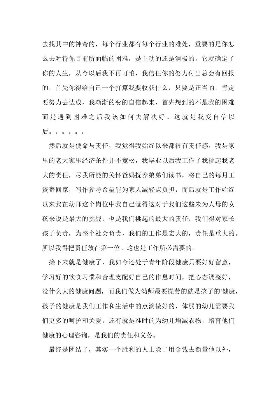公司新员工培训学习总结-6_第2页