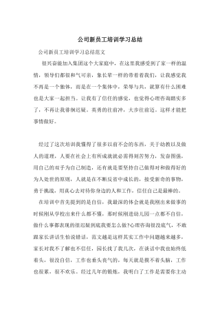 公司新员工培训学习总结-6