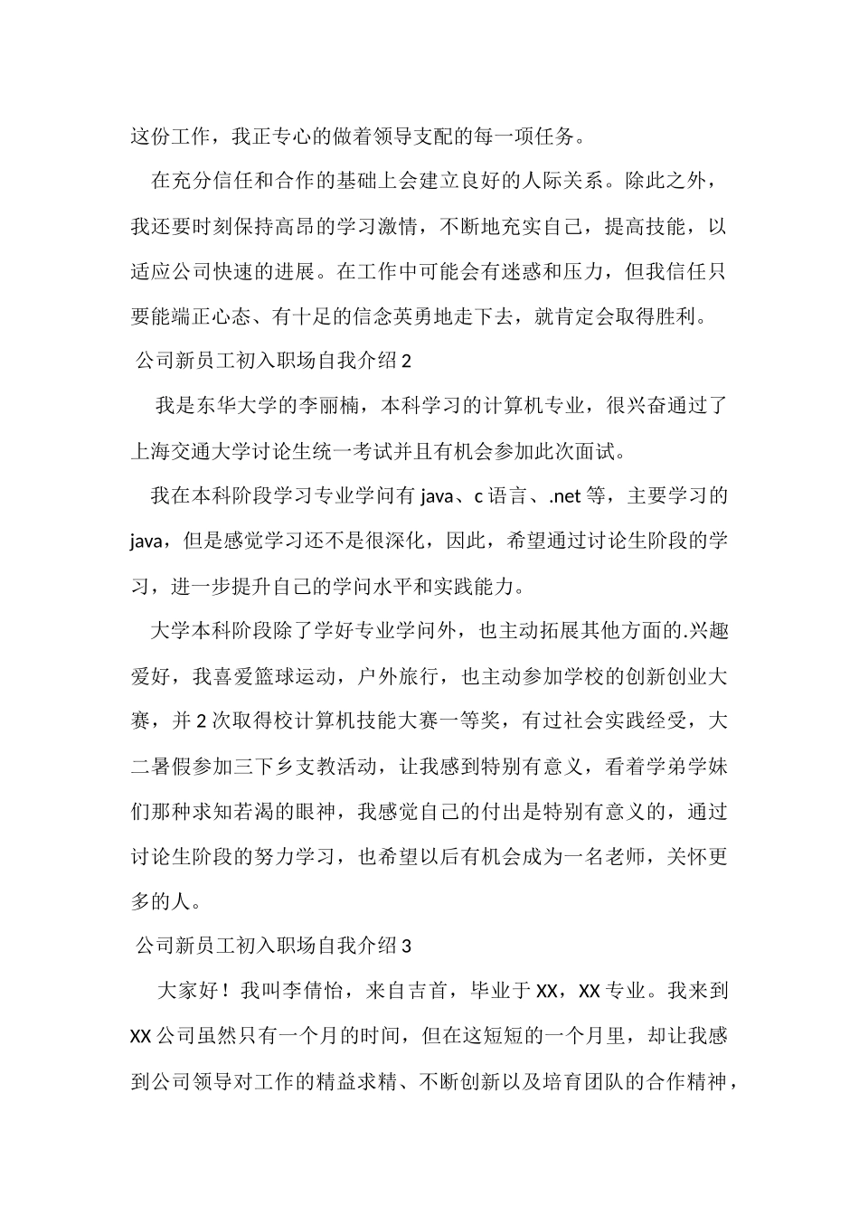 公司新员工初入职场自我介绍4篇_第2页