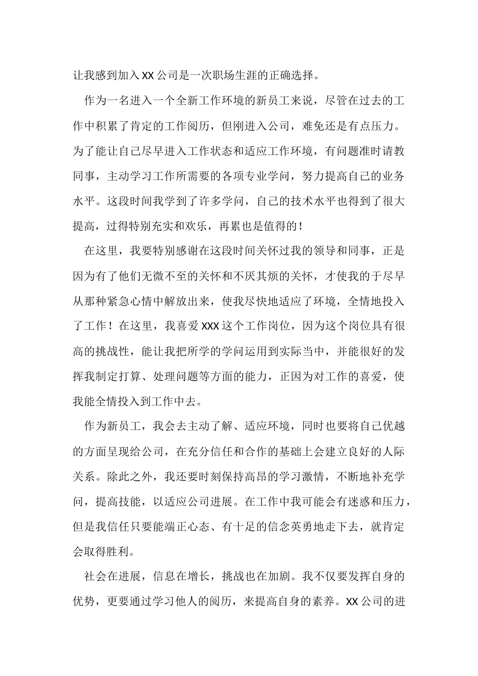 公司新员工初入职场自我介绍4篇_第3页