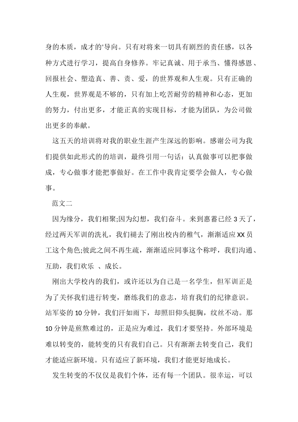 公司新员工培训学习总结-2_第2页