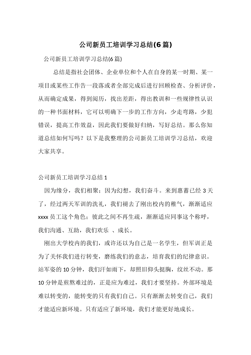 公司新员工培训学习总结_第1页