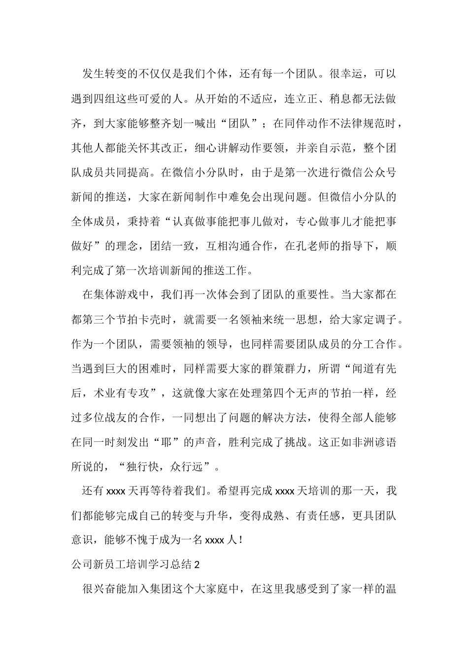 公司新员工培训学习总结_第2页