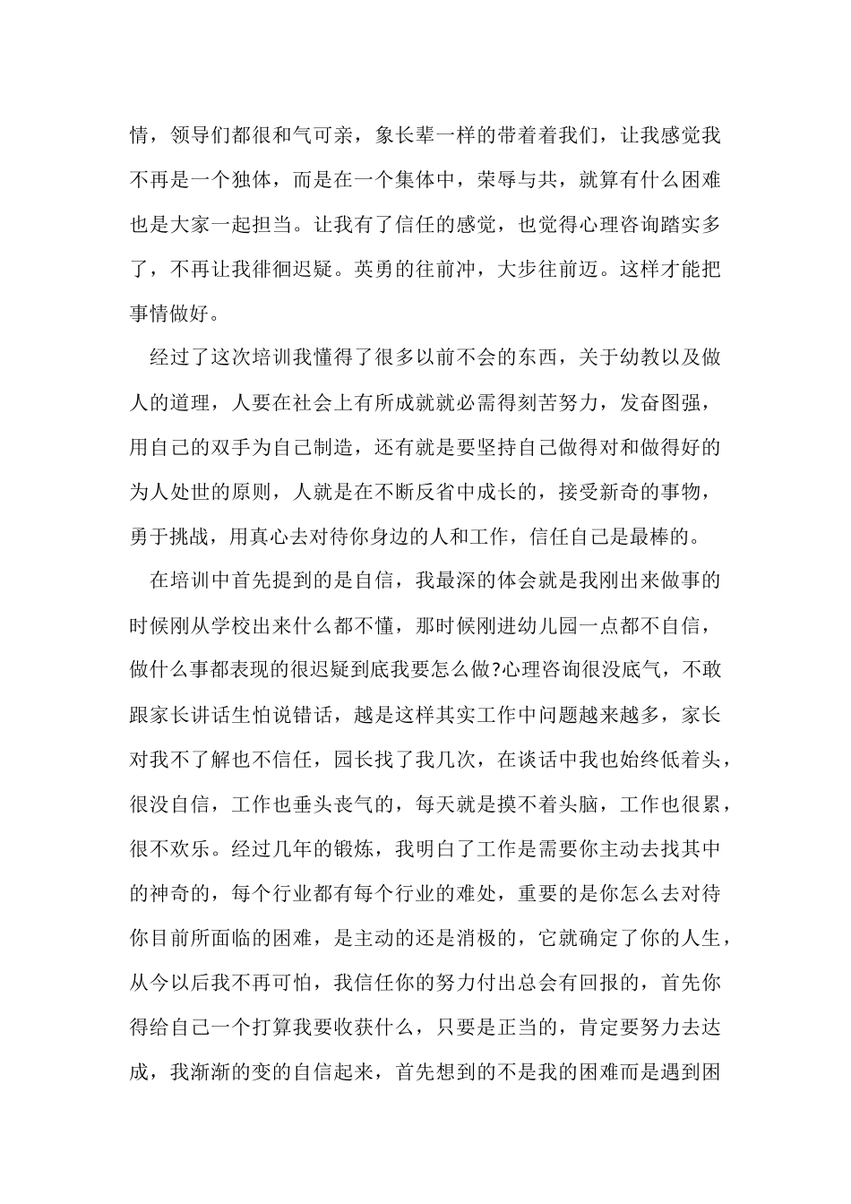 公司新员工培训学习总结_第3页
