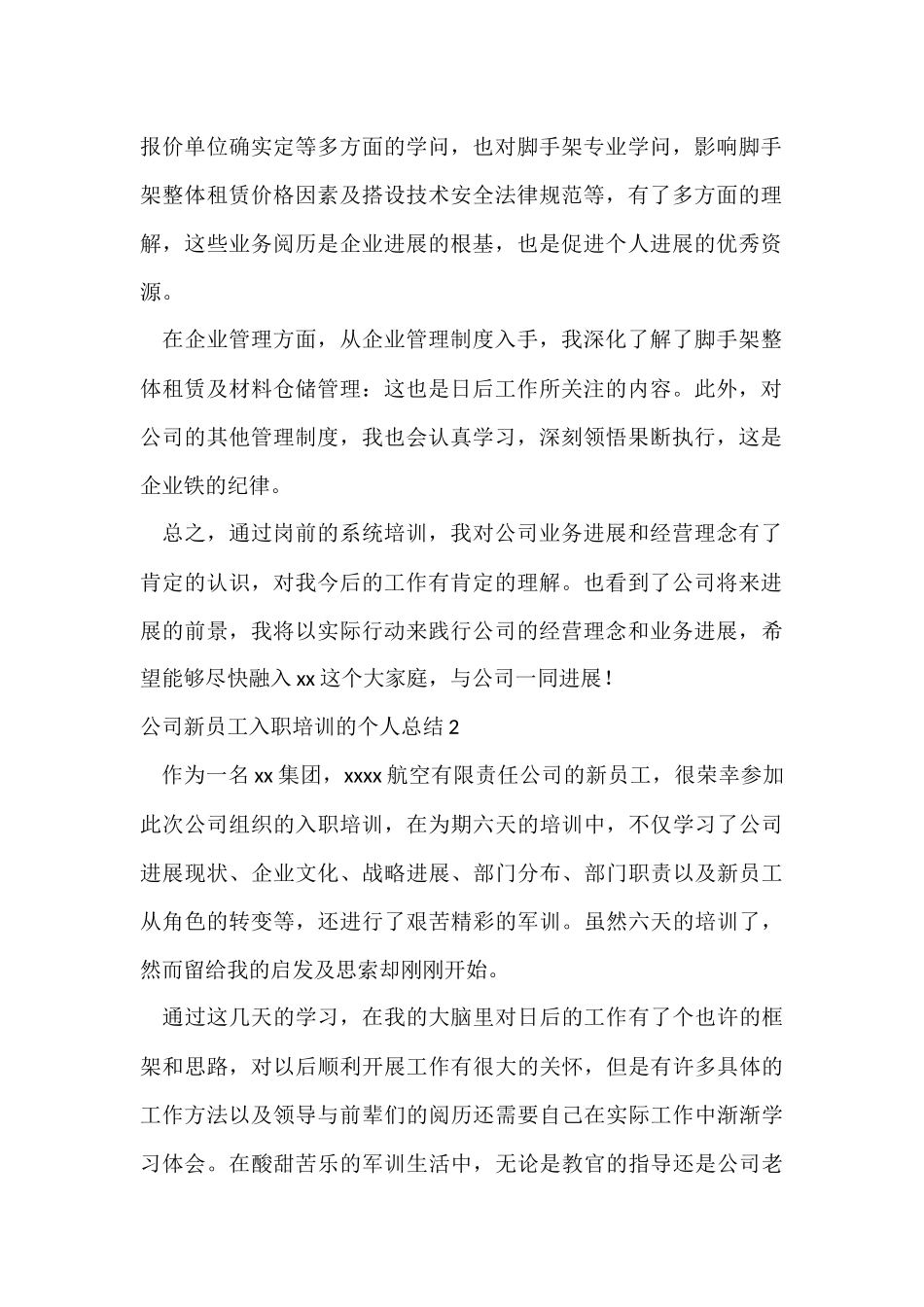 公司新员工入职培训的个人总结_第2页
