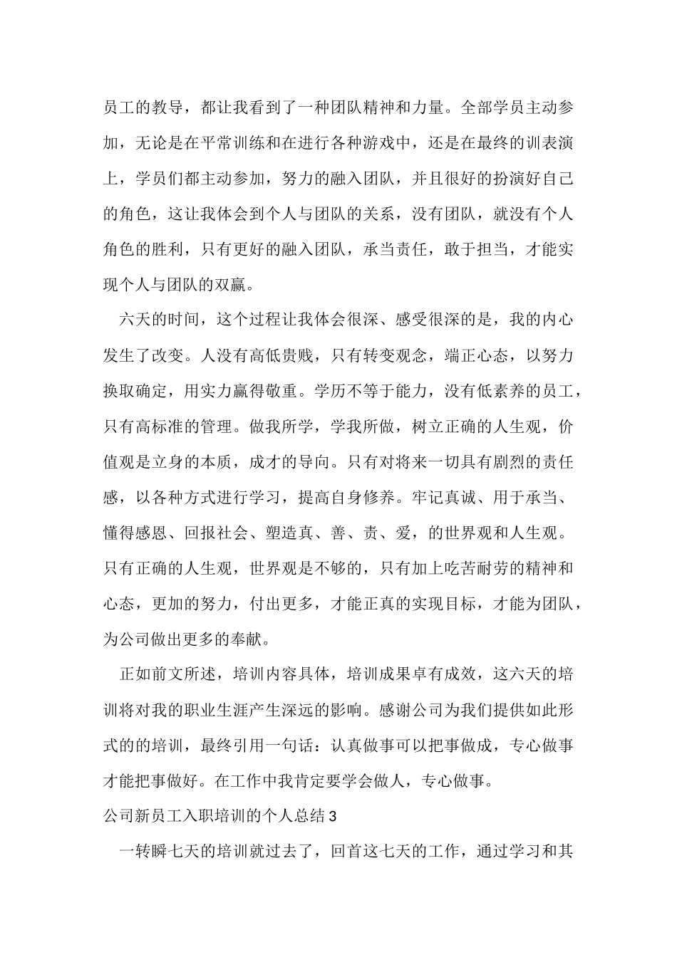 公司新员工入职培训的个人总结_第3页