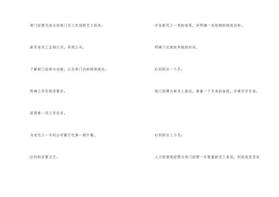 公司新员工培训方案计划_第3页