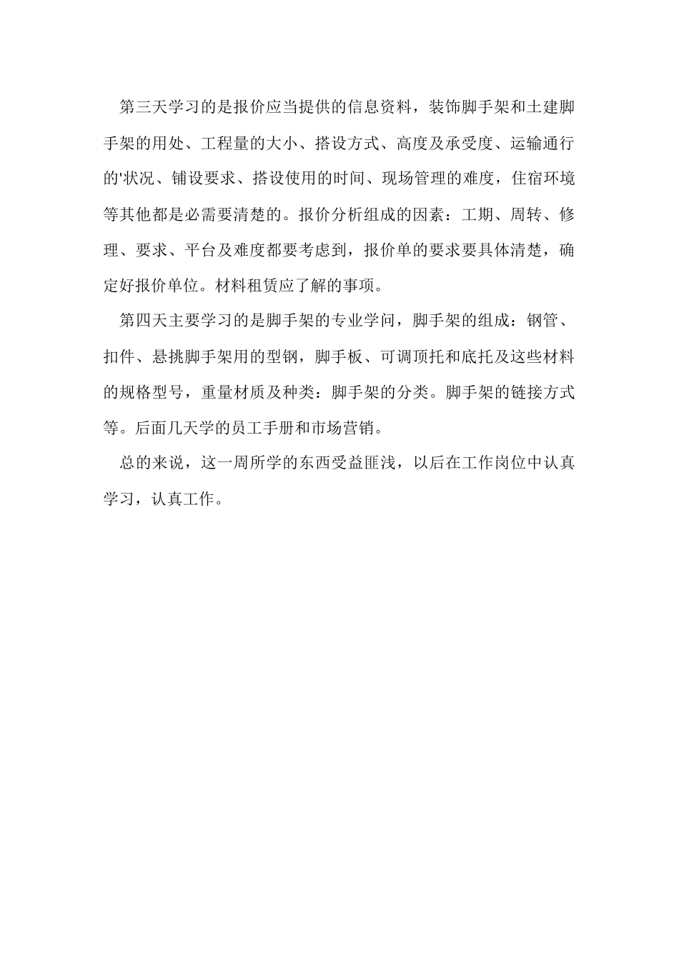 公司新员工培训月工作总结_第2页