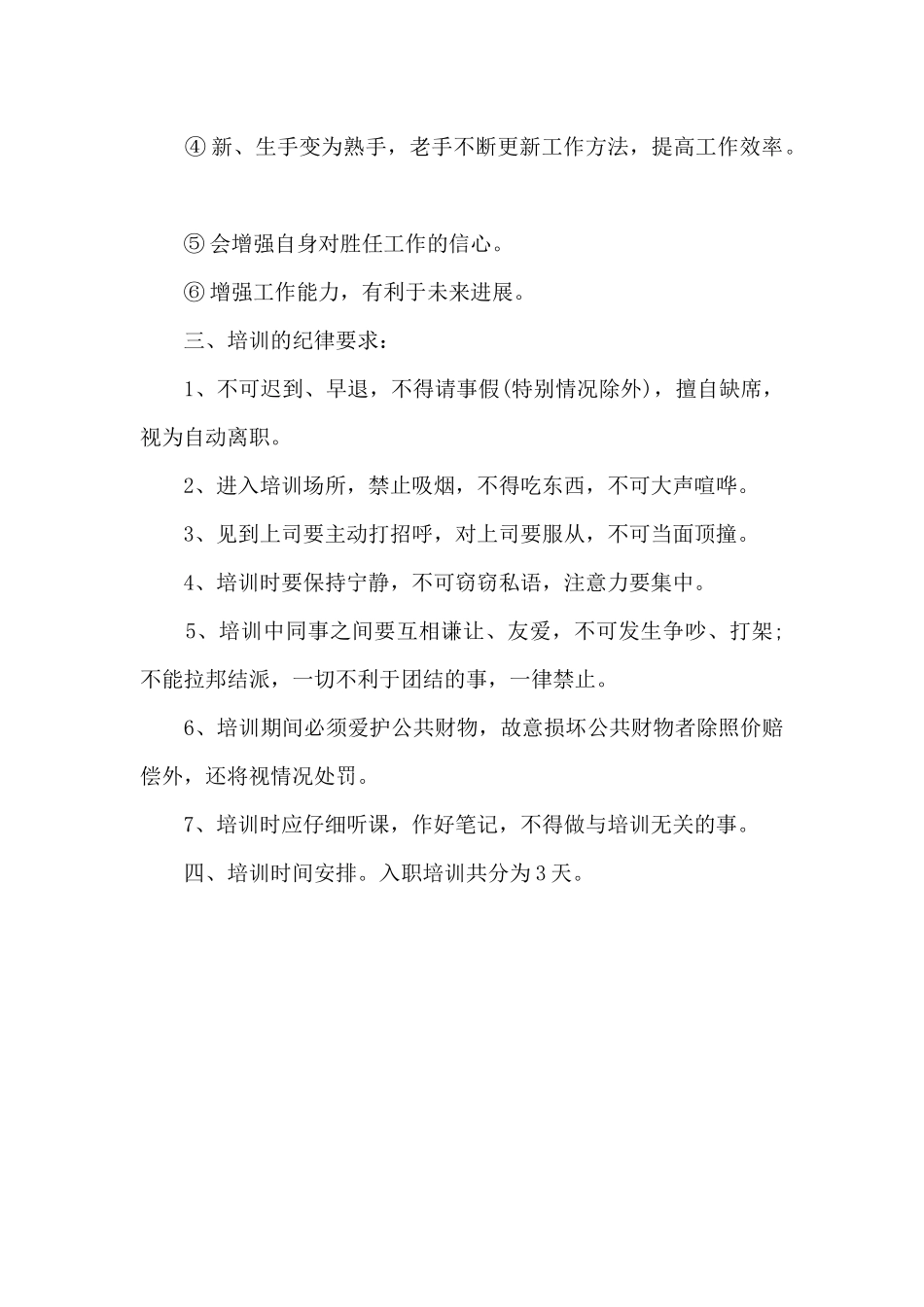 公司新员工培训计划范本_第2页