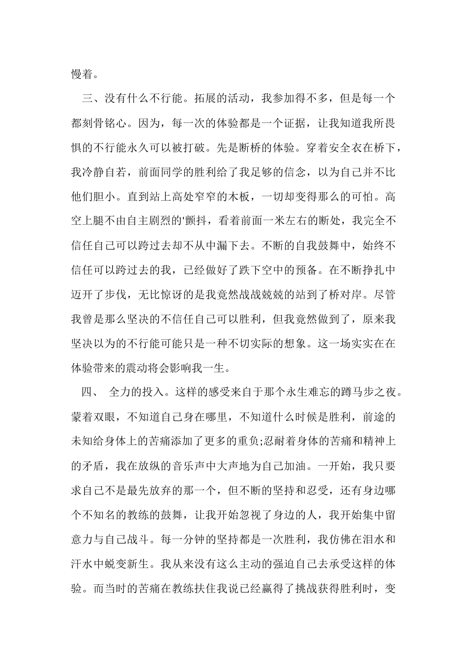 公司新员工培训自我总结_第2页