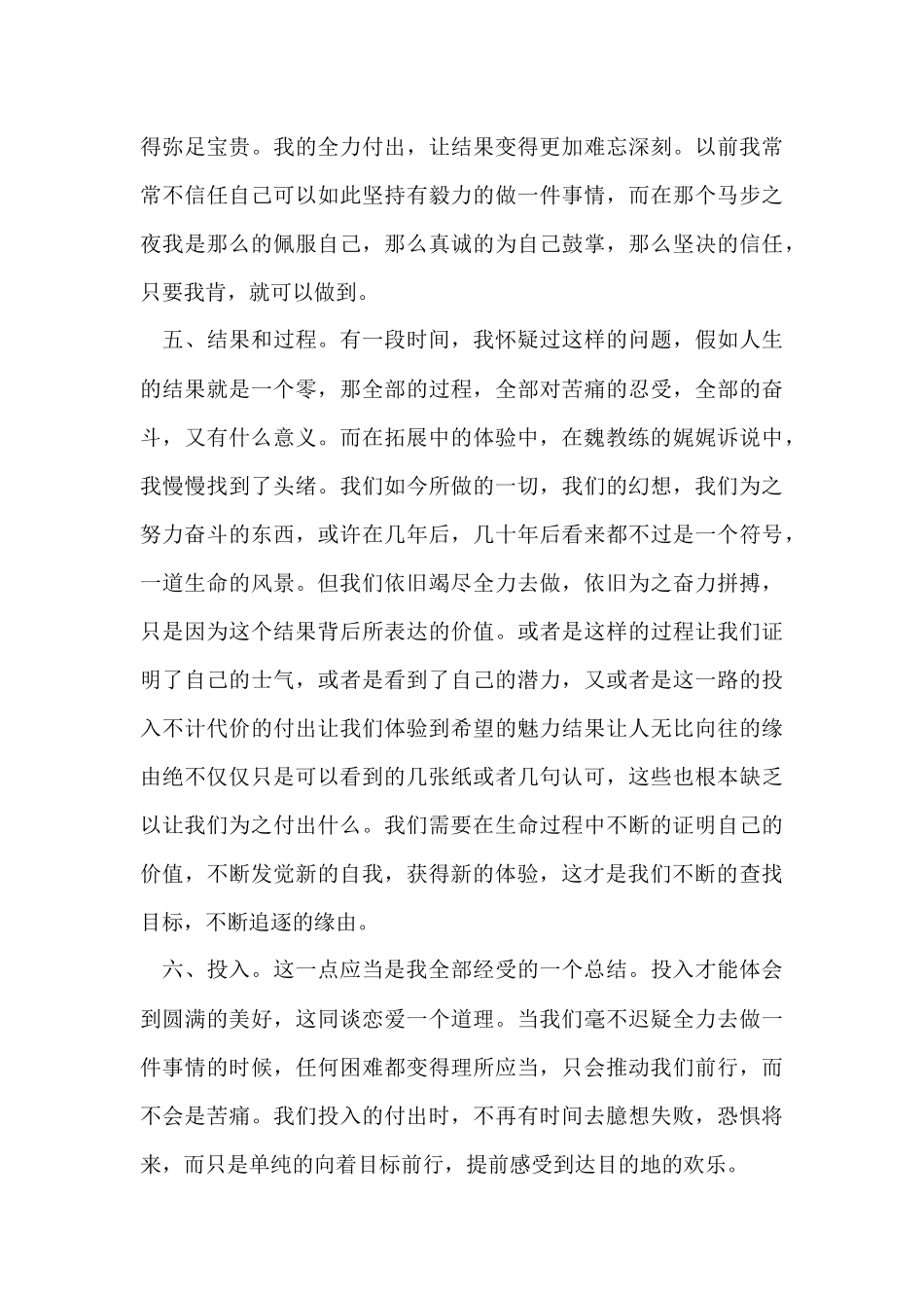 公司新员工培训自我总结_第3页