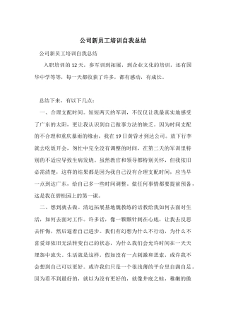 公司新员工培训自我总结
