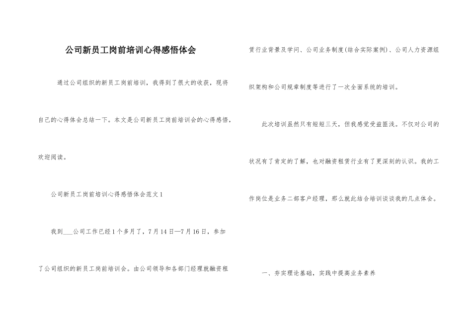 公司新员工岗前培训心得感悟体会_第1页