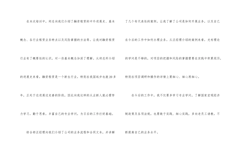 公司新员工岗前培训心得感悟体会_第2页