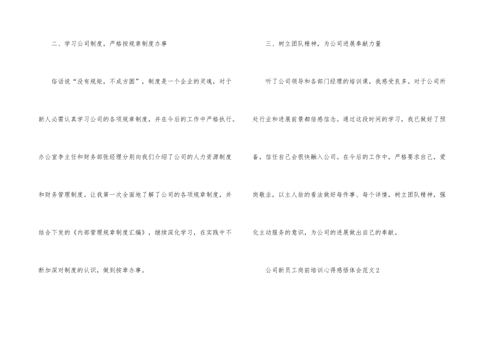 公司新员工岗前培训心得感悟体会_第3页