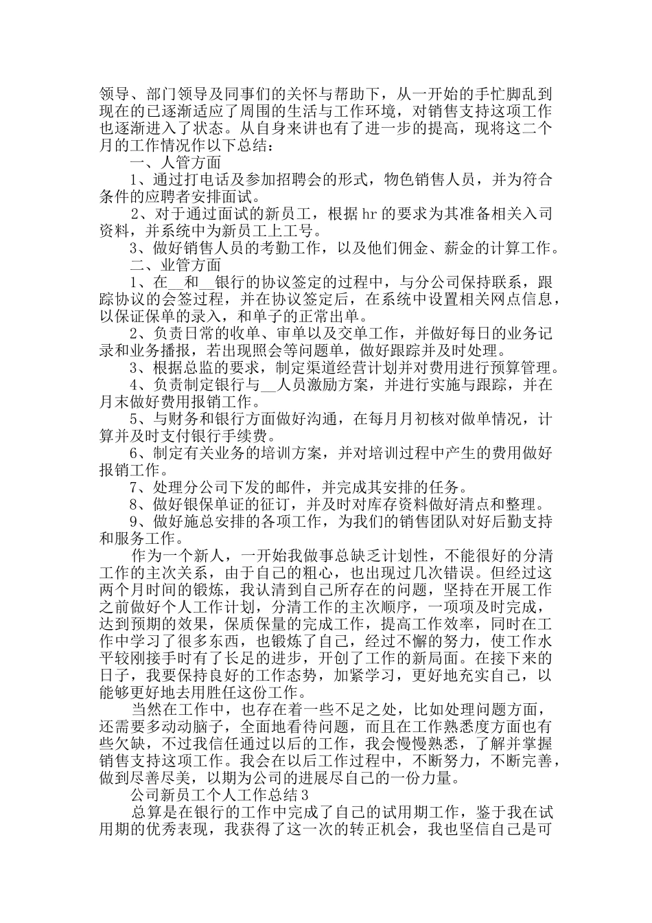 公司新员工工作2024总结五篇_第2页