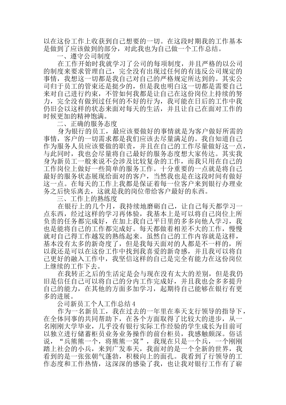 公司新员工工作2024总结五篇_第3页