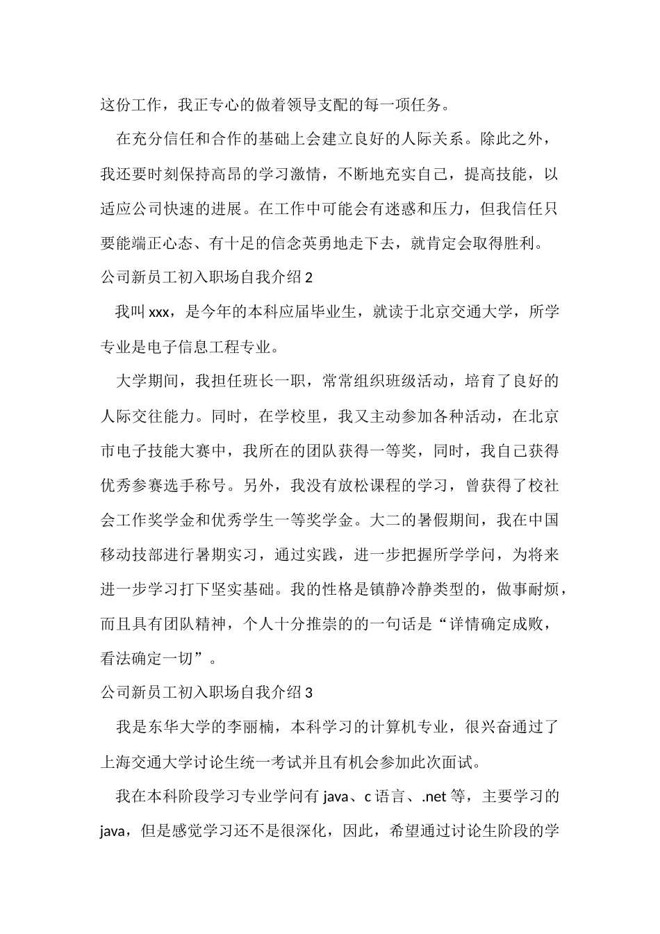 公司新员工初入职场自我介绍_第2页