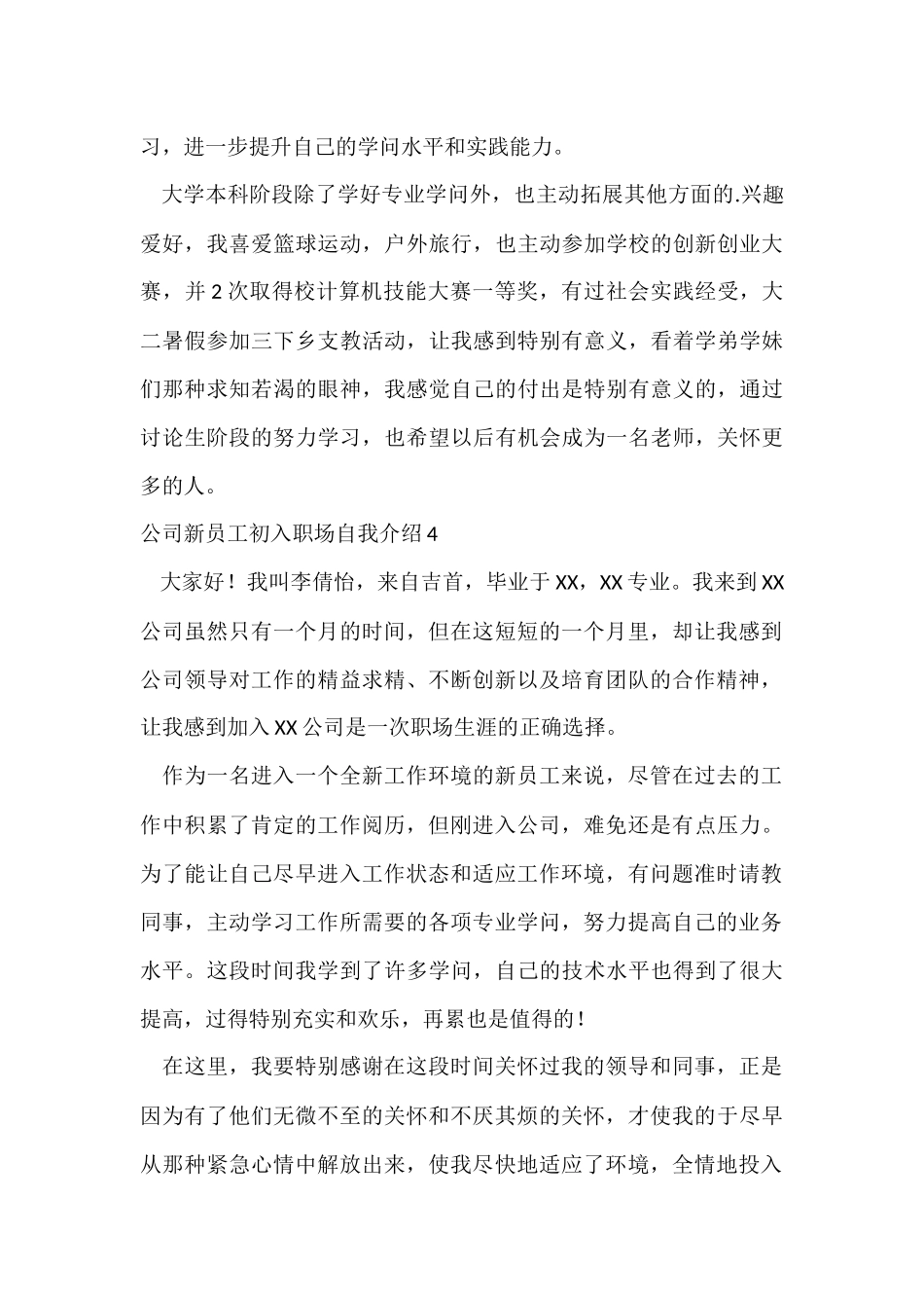 公司新员工初入职场自我介绍_第3页