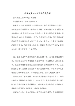 公司新员工初入职场自我介绍