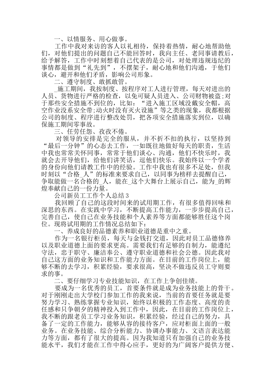 公司新员工工作个人总结2024五篇_第2页