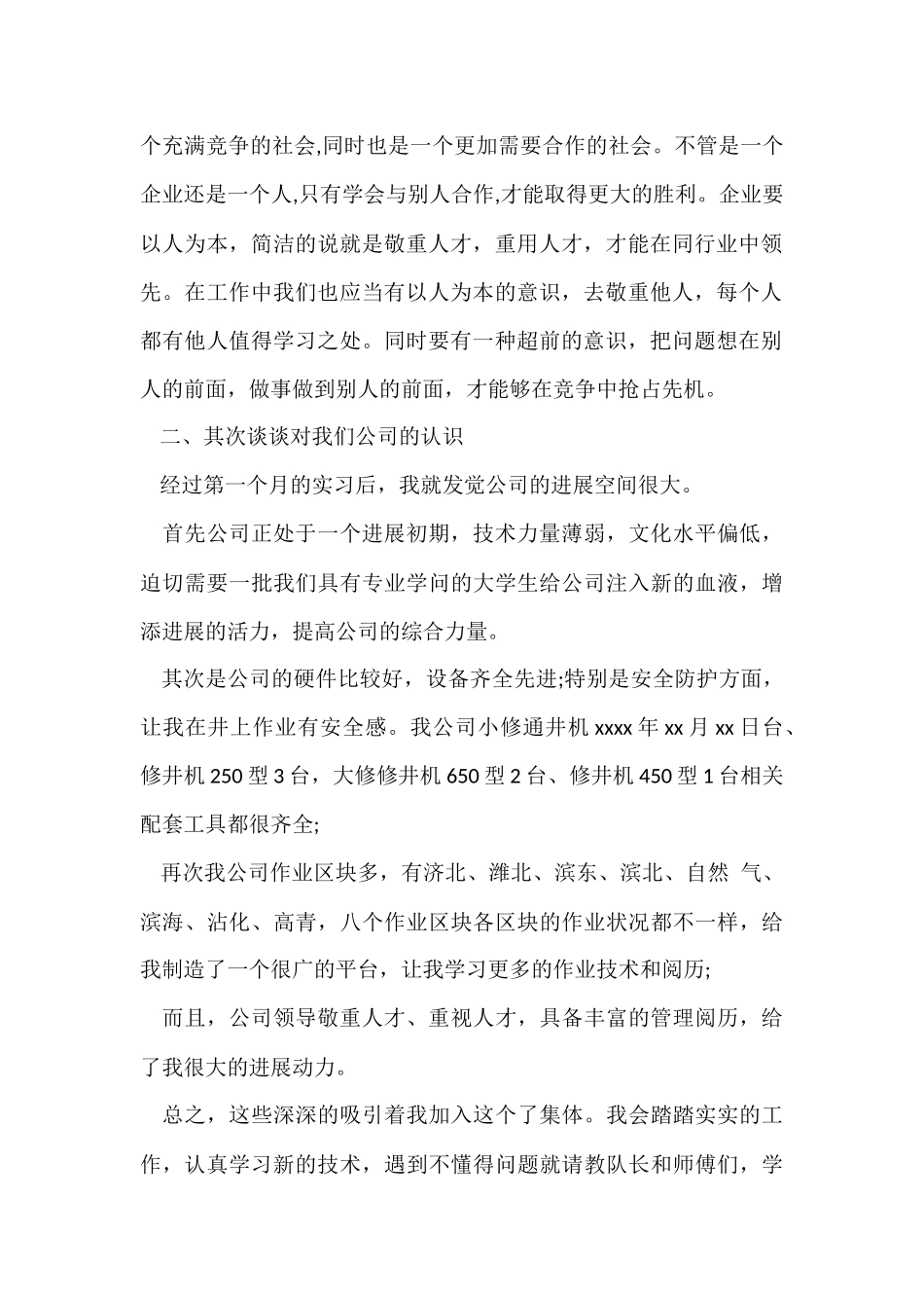 公司新员工工作优秀总结3000字_第2页