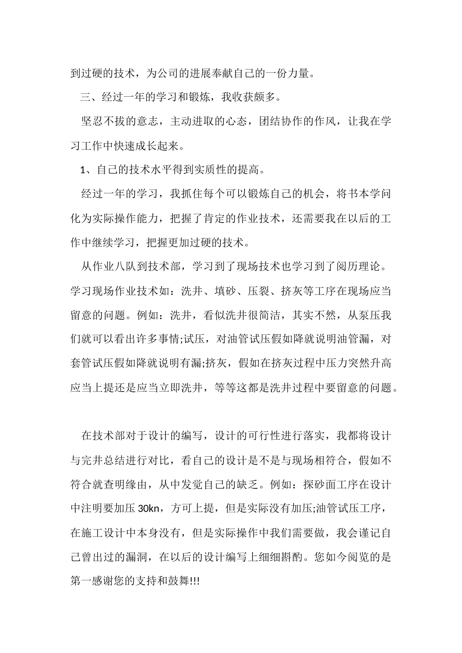 公司新员工工作优秀总结3000字_第3页