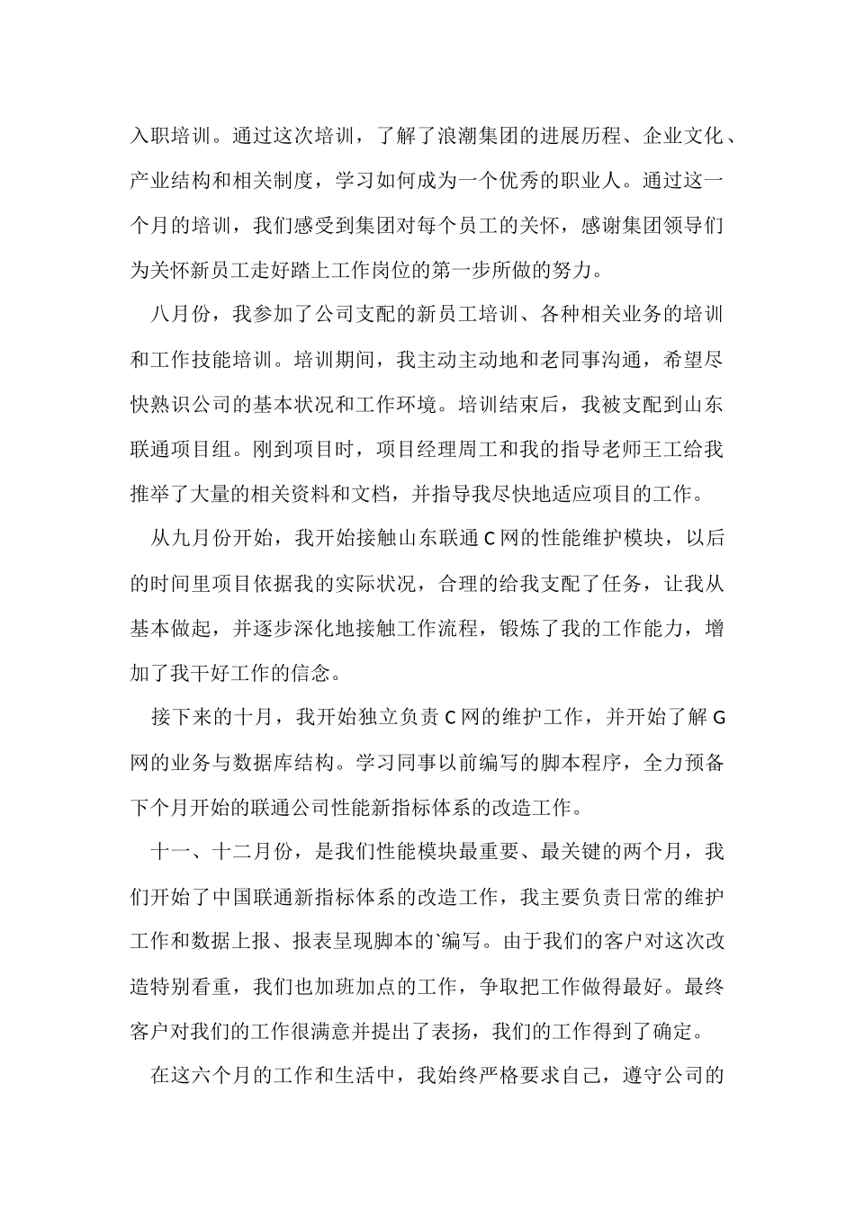 公司新员工工作总结报告_第2页