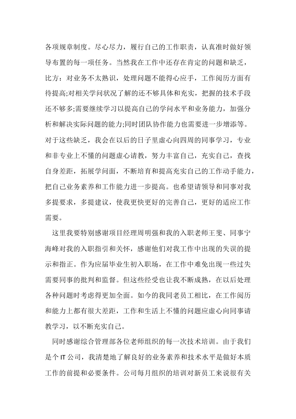 公司新员工工作总结报告_第3页