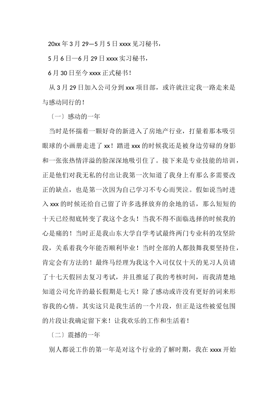 公司新员工工作述职报告_第2页