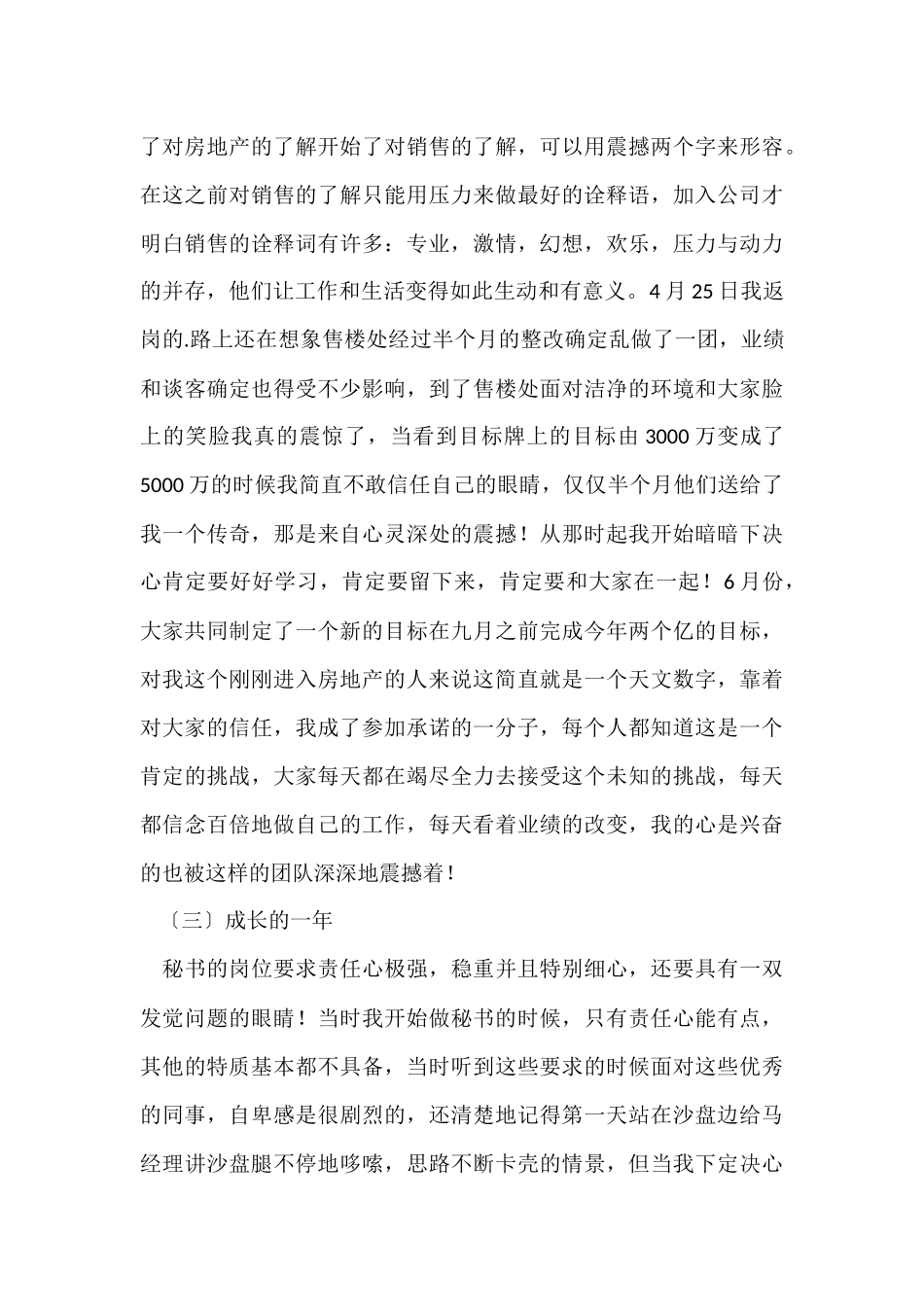 公司新员工工作述职报告_第3页