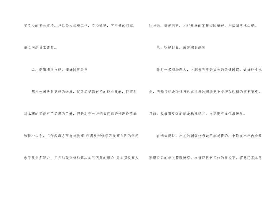 公司新员工工作总结大全_第2页