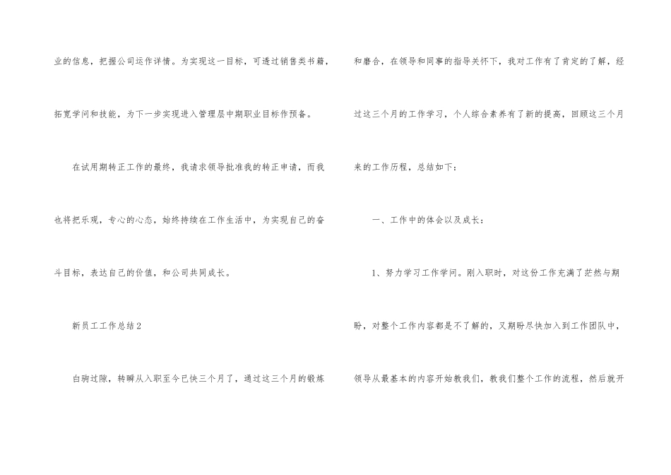 公司新员工工作总结大全_第3页
