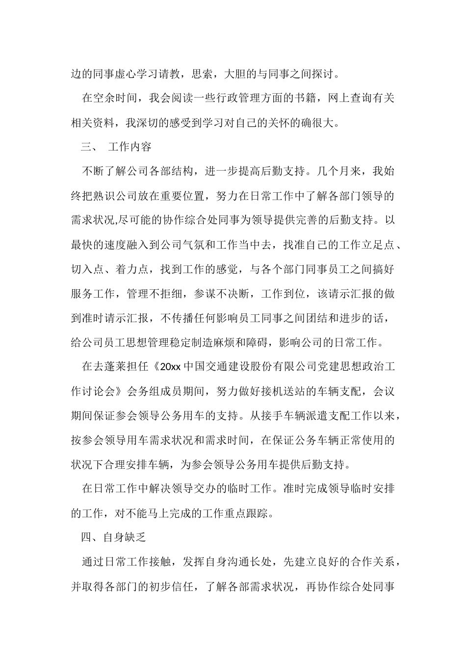 公司新员工年终工作总结4篇_第2页