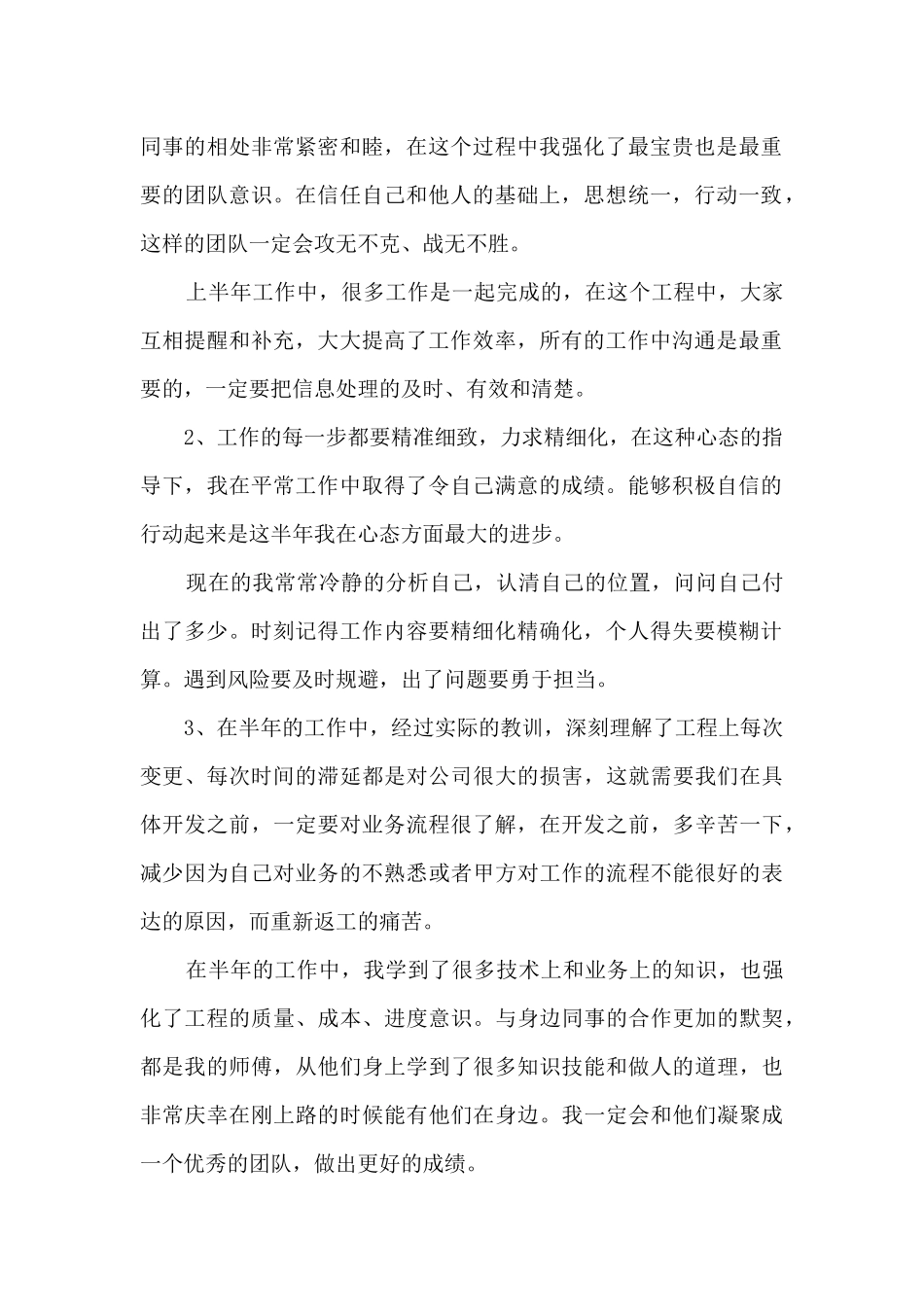 公司新员工年终工作总结10篇_第2页