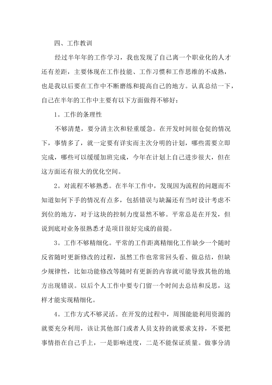 公司新员工年终工作总结10篇_第3页