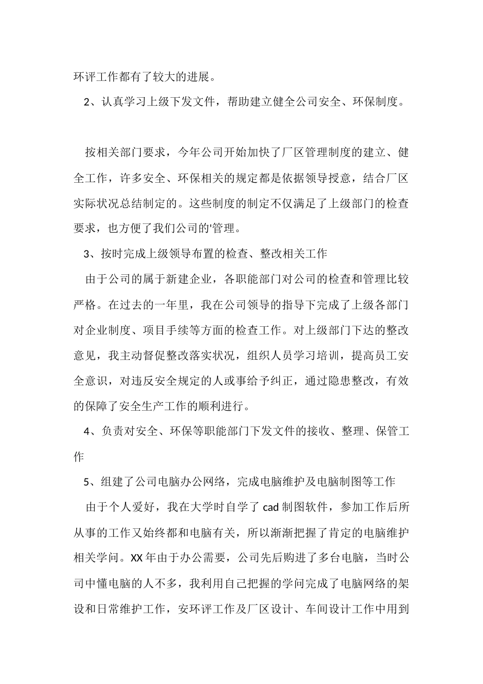 公司新员工年度工作总结模板_第2页