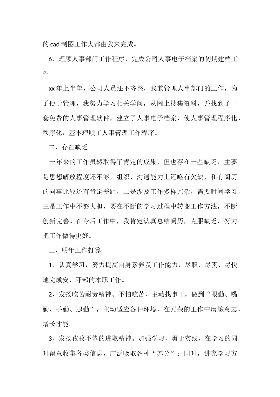 公司新员工年度工作总结模板_第3页