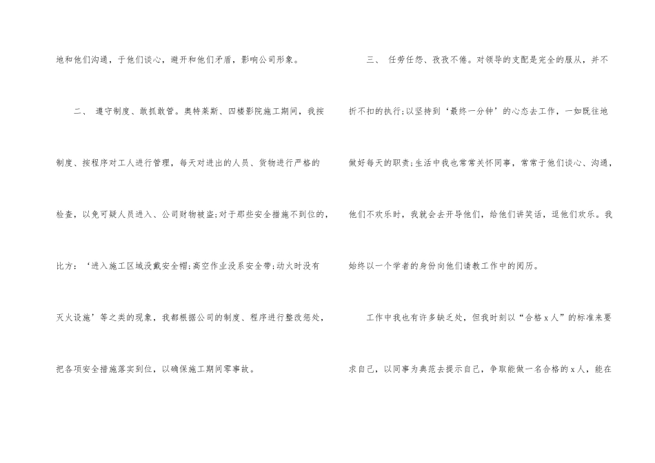 公司新员工总结_第2页