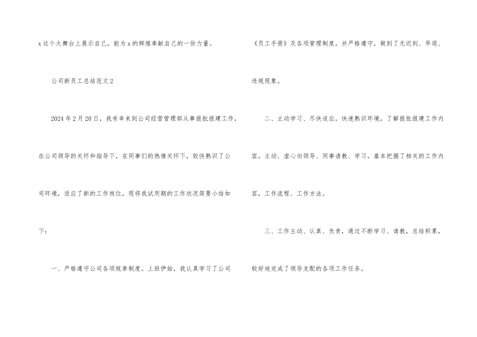 公司新员工总结_第3页