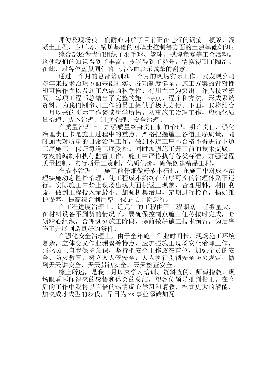 公司新员工月度个人工作总结_第2页