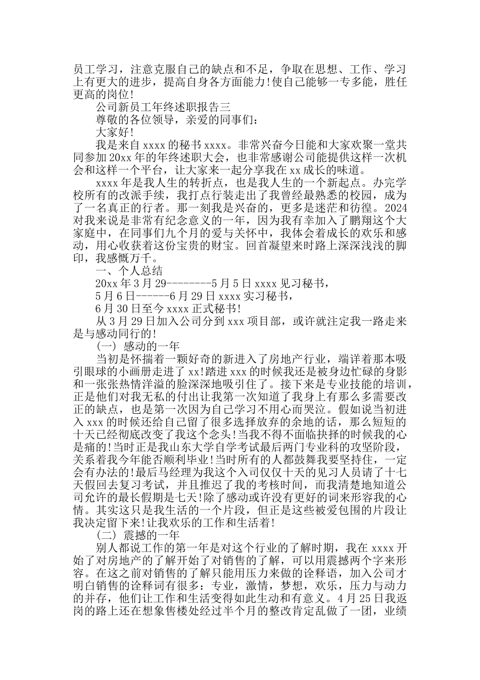 公司新员工年终述职报告4篇_第3页